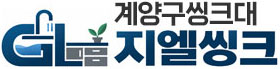 계양구씽크대